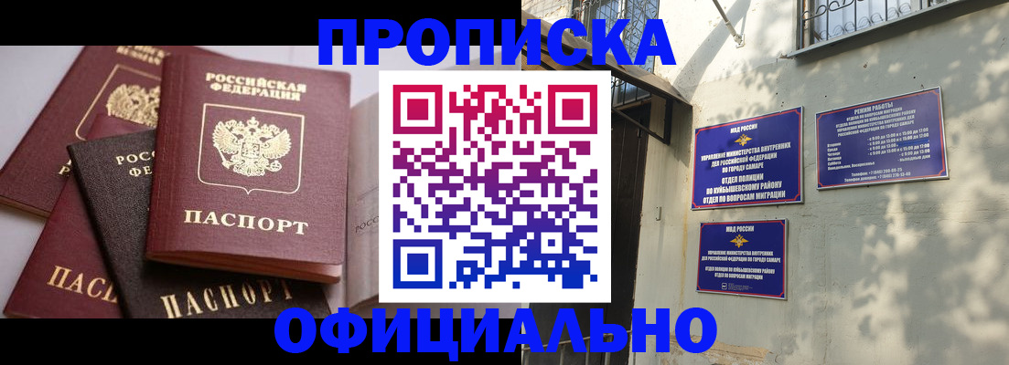 временная регистрация в Омске