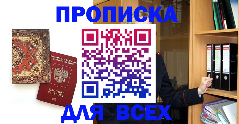 временная регистрация адрес в Омске