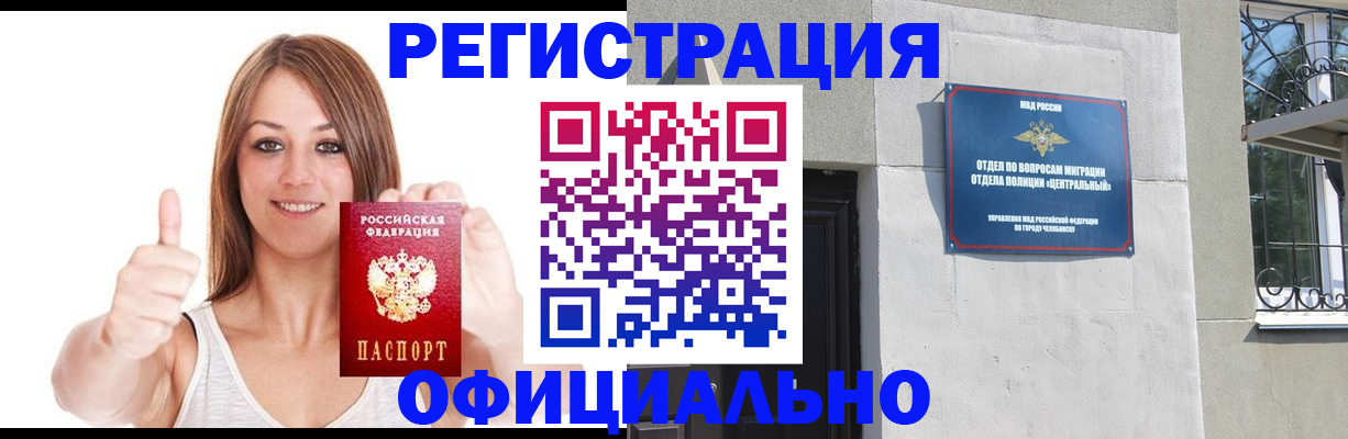 временная регистрация для всех в Омске